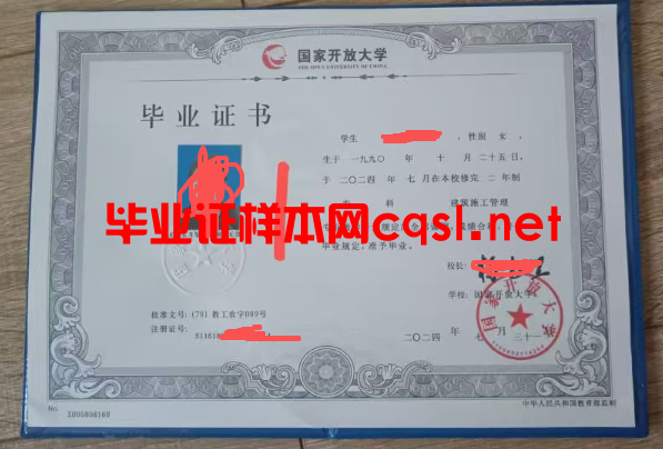 东昌府2024年国家开放大学毕业证学位证样本图片