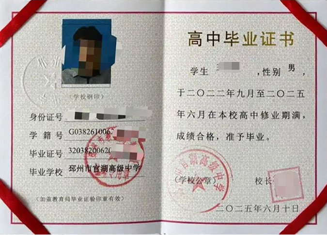 东昌府邳州市官湖高级中学高中毕业证样本图片