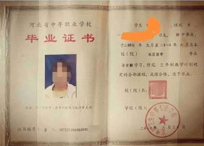 东昌府定州市卫生中等专业学校中专毕业证样本图片