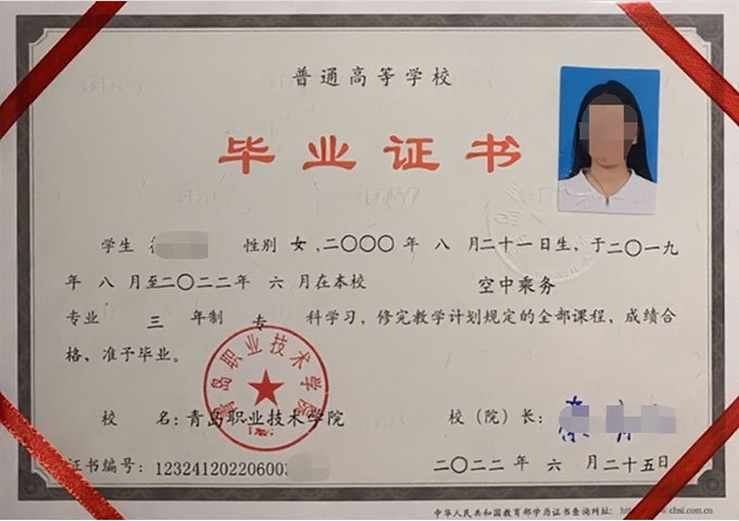 东昌府青岛职业技术学院毕业证样本图片