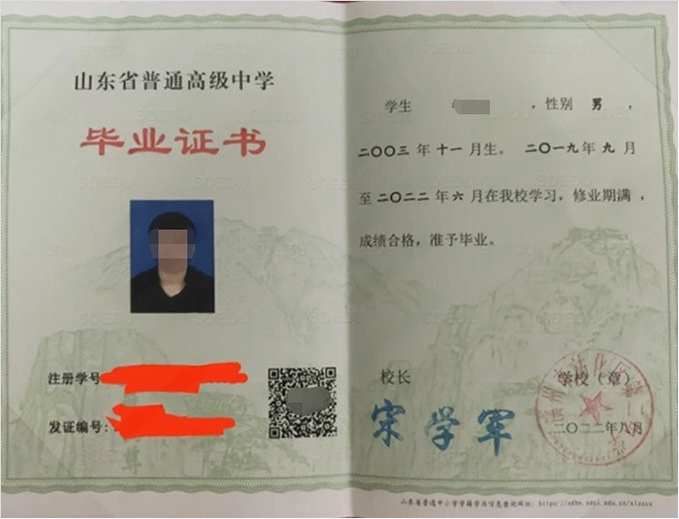 东昌府滨州市沾化区第二中学高中毕业证样本图片