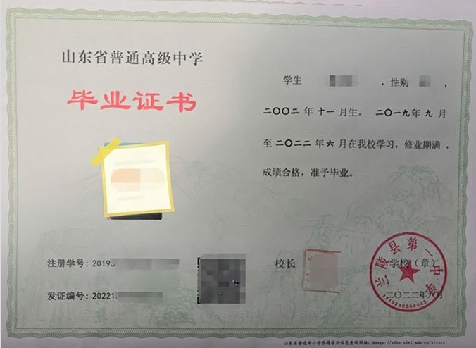 东昌府兰陵县第一中学高中毕业证样本