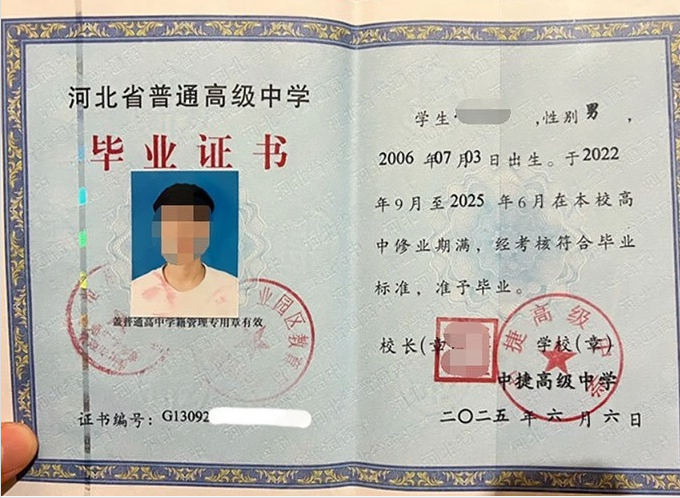 东昌府中捷高级中学高中毕业证样本