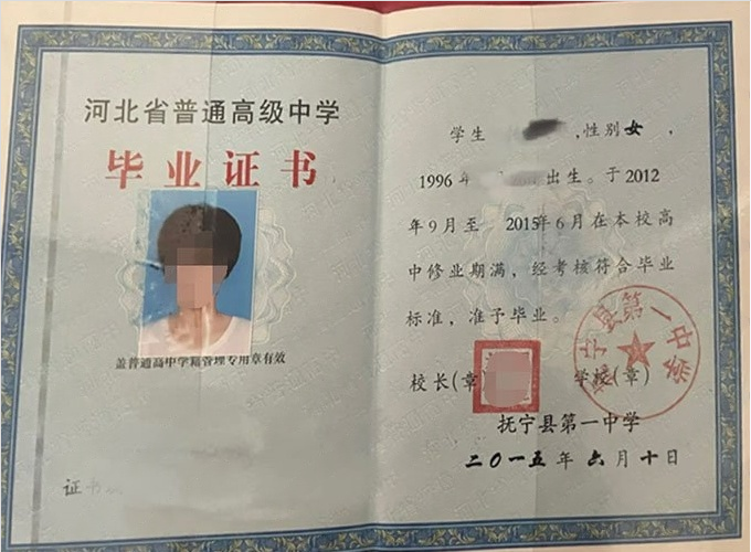 东昌府抚宁县第一中学高中毕业证样本